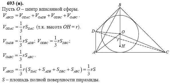 Ответ к задаче № 693 (н) - Л.С.Атанасян, гдз по геометрии 11 класс